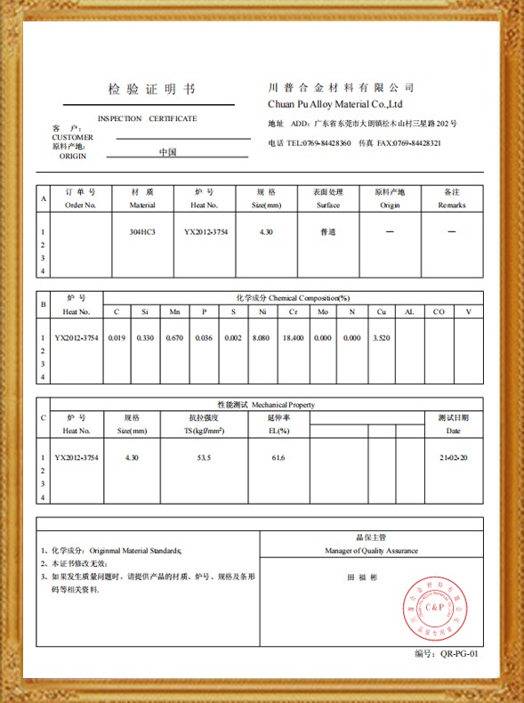 304不銹鋼材質(zhì)證明