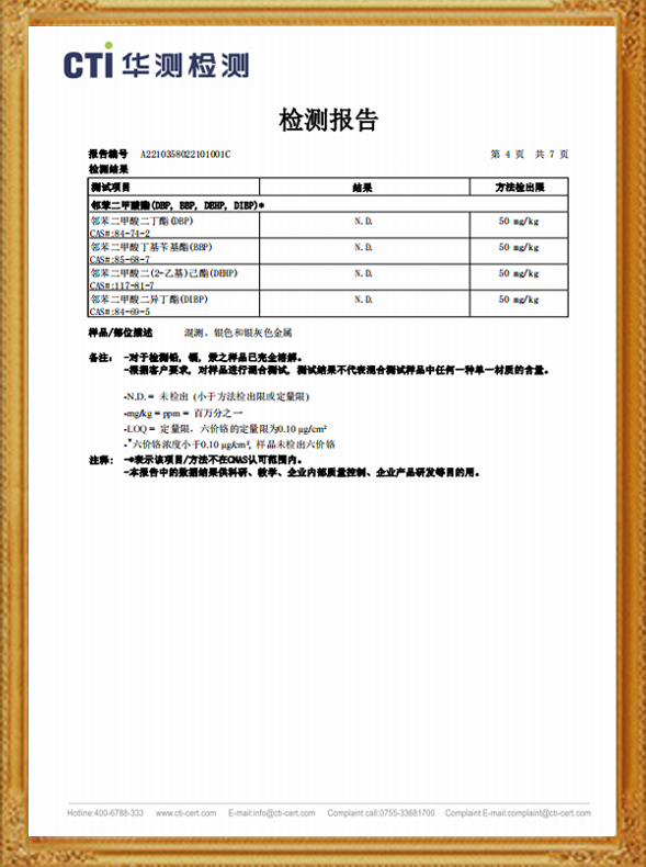 檢測(cè)報(bào)告